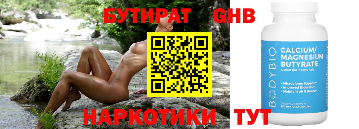 БУТИРАТ  Вход с VPN  Сибай  БУТИРАТ BDO 33% 