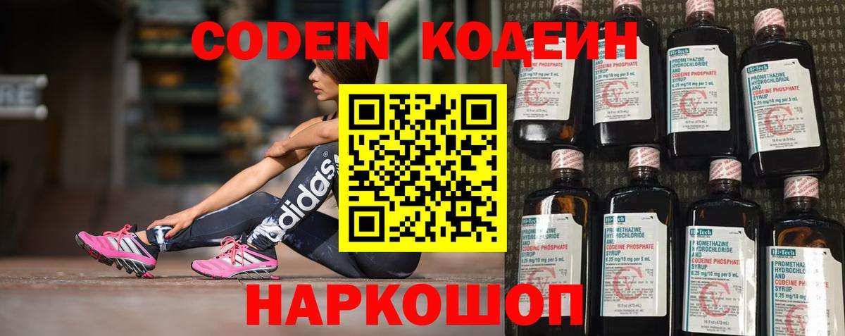 Кодеин Purple Drank  Вход с VPN  Сибай 