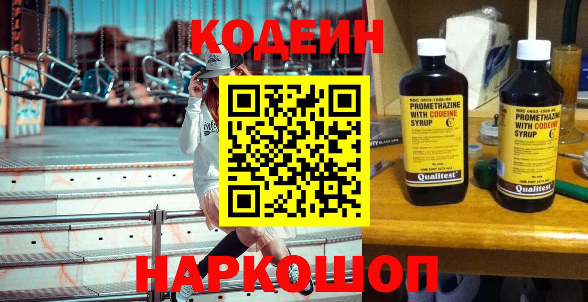 Кодеиновый сироп Lean напиток Lean (лин) Сибай