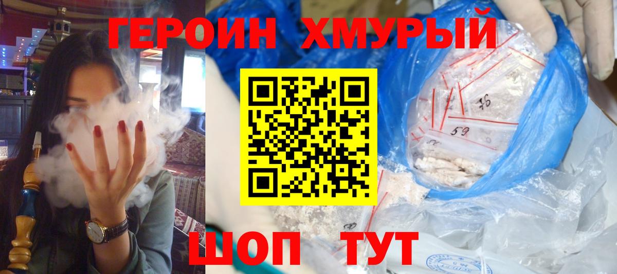 ГЕРОИН белый Сибай